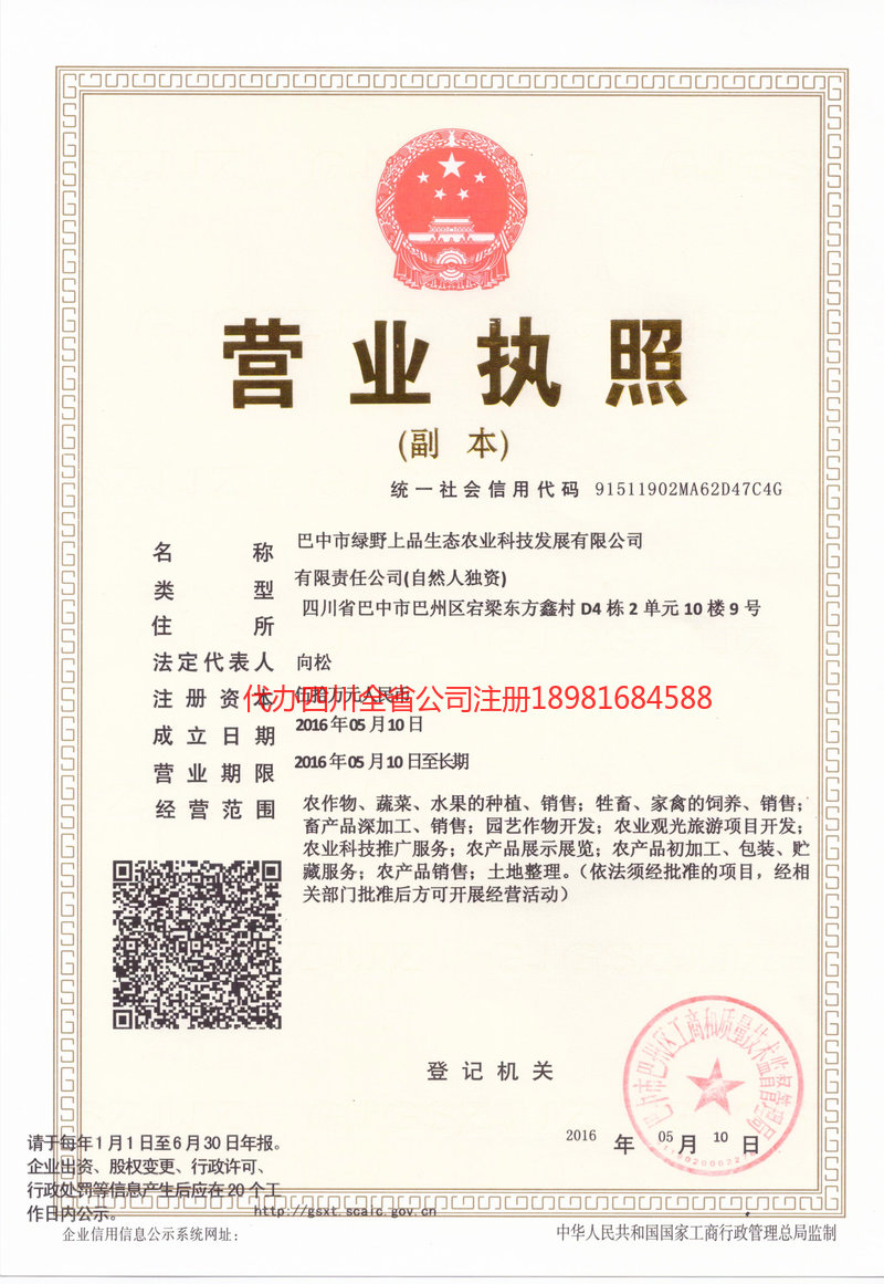 晋州晋州绿野上品生态农业科技发展有限公司