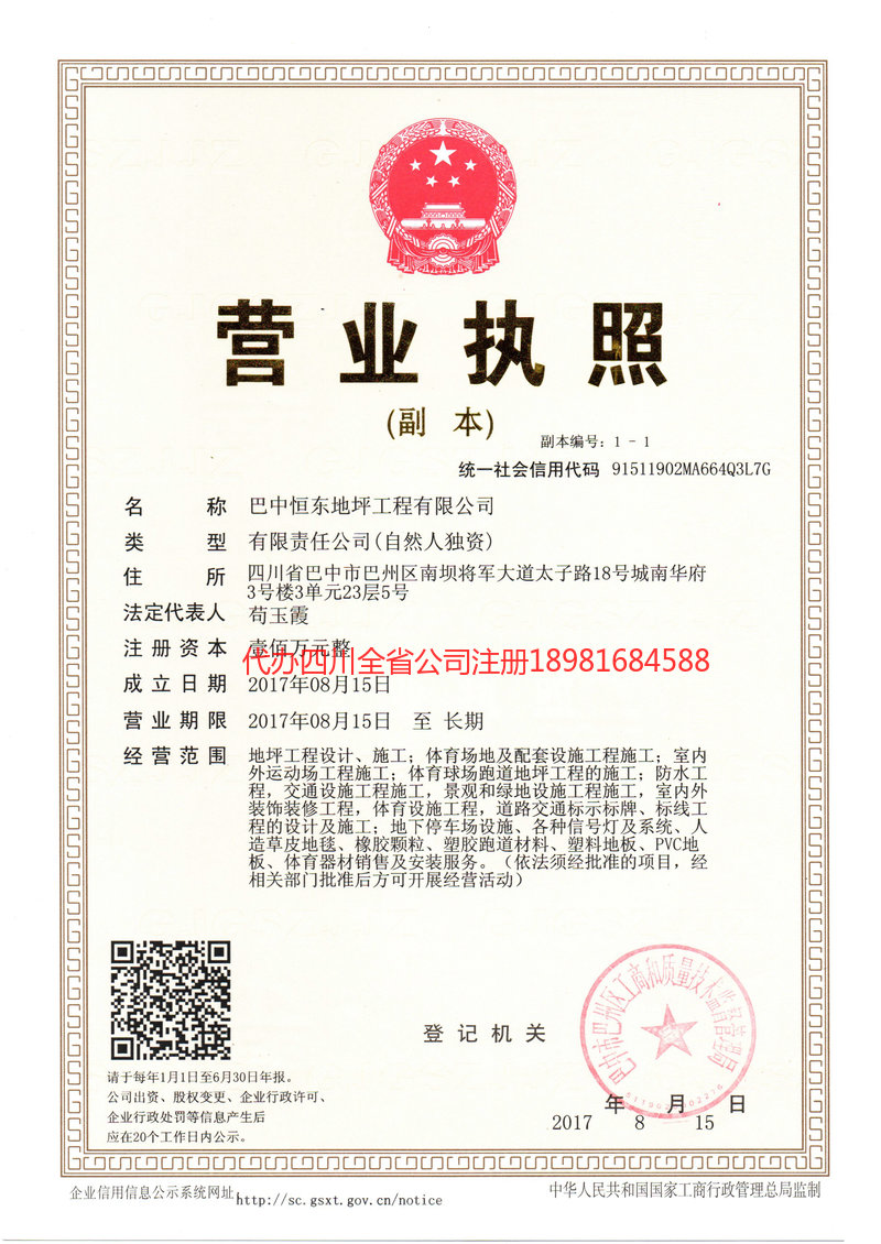 晋州晋州恒东地坪工程有限公司