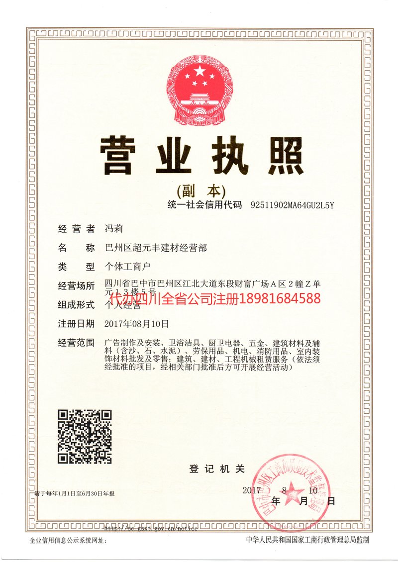 晋州晋州超元丰建材经营部