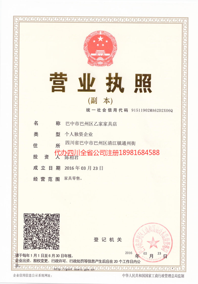 晋州晋州乙家家具店