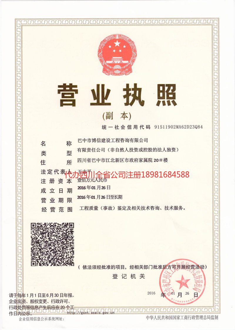 晋州晋州博信建设工程咨询有限公司