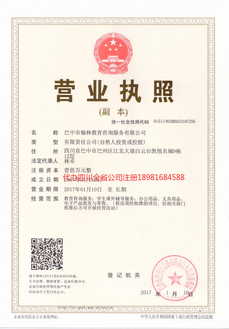 晋州晋州翰林教育咨询服务有限公司