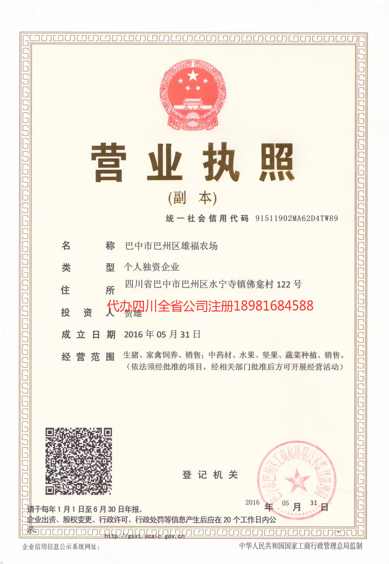 晋州晋州雄福农场