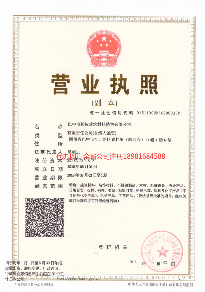 晋州晋州杉权建筑材料销售有限公司