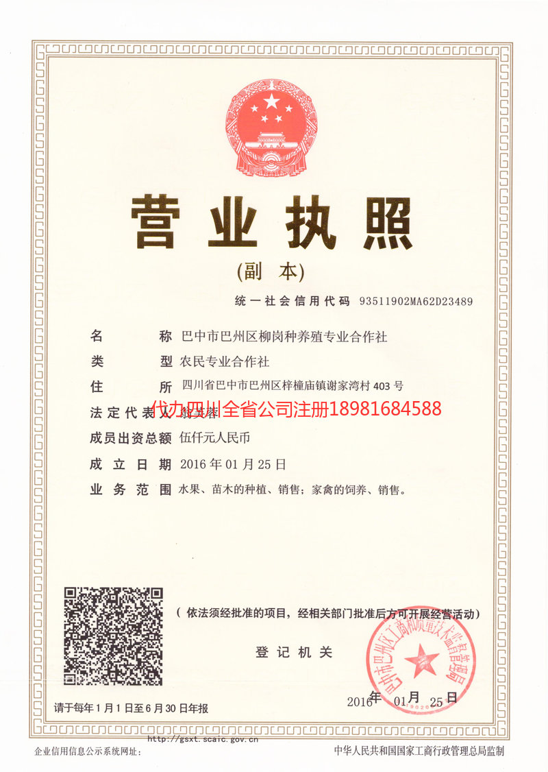 晋州晋州柳岗种养殖专业合作社