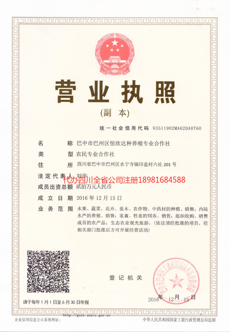 晋州晋州恒欣达种养殖专业合作社