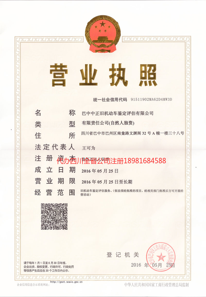 晋州晋州正旧机动车鉴定评估有限公司