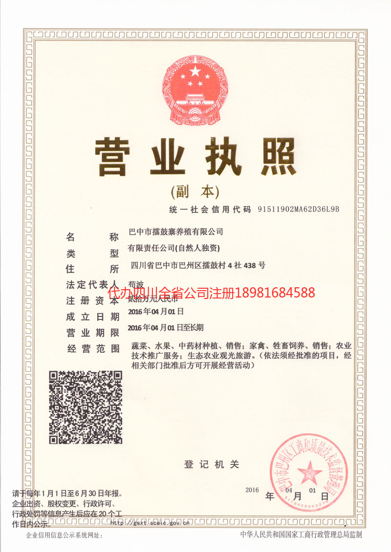 晋州晋州擂鼓寨养殖有限公司