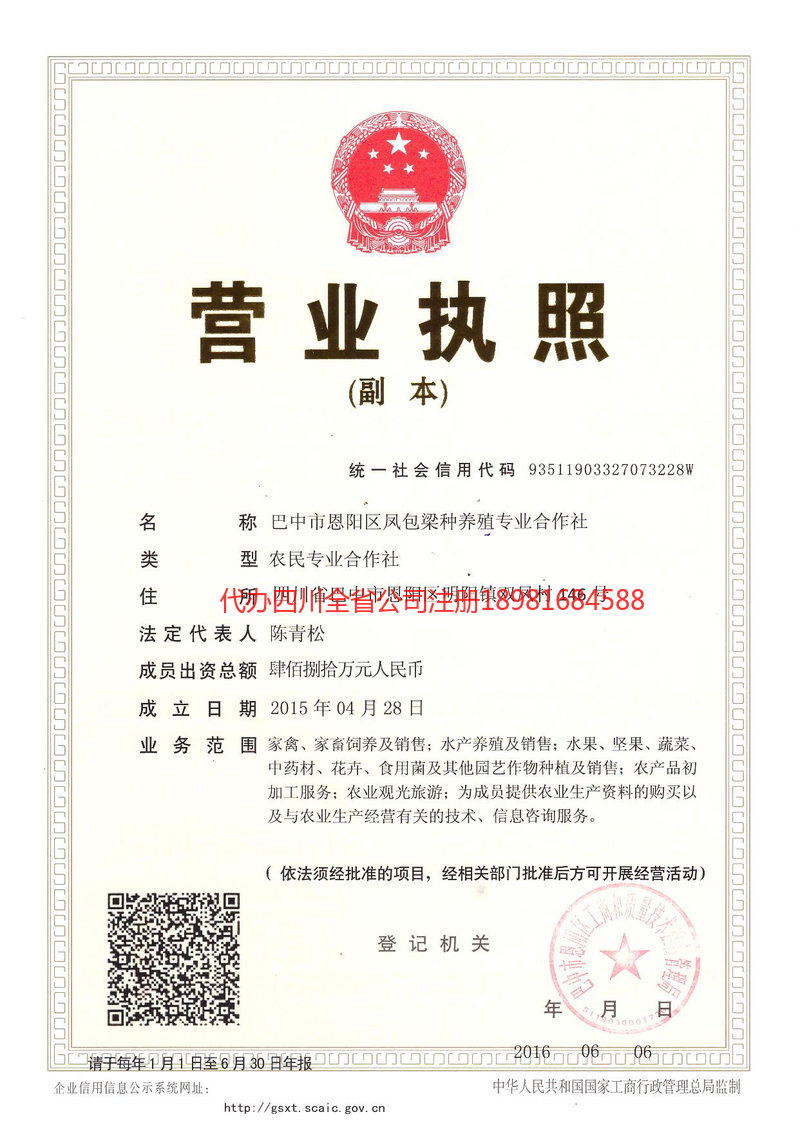 晋州晋州凤包梁种养殖专业合作社