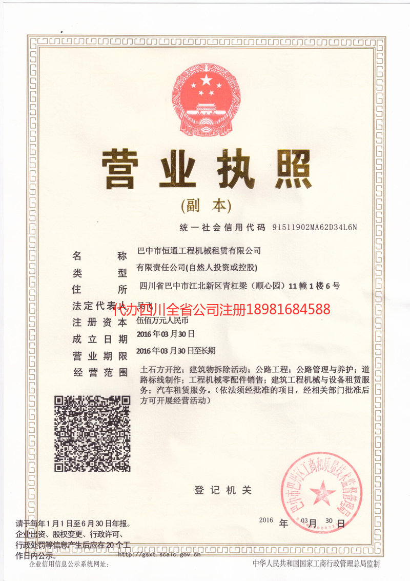 晋州晋州恒通工程机械租赁有限公司