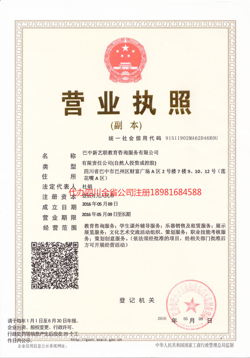 晋州晋州新亿联教育咨询服务有限公司