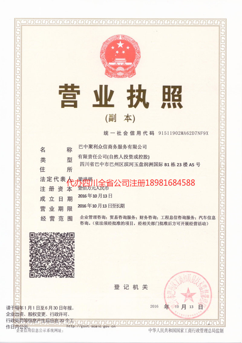 晋州晋州聚利众信商务服务有限公司